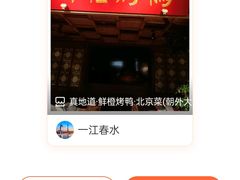 -真地道京味府·鲜橙烤鸭·北京菜(朝外大街东大桥店)