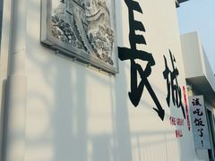 -何适山庄 ·可团建(水长城P2停车场店)
