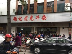 -潮镇老尾牛杂(环城西路店)