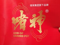 -啫神·广州地标美食(北京路店)