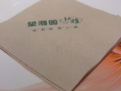 -望湘园·小雅(德基店)