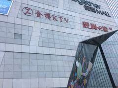 -保利MALL(天鹅湖店)