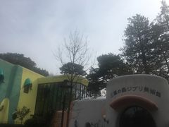 -三鹰之森吉卜力美术馆