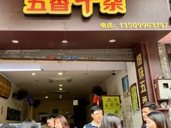 门面-细妹五香牛杂(步行街店)