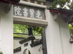 -白鹿洞书院
