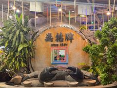 -無招牌海鮮(芽笼店)