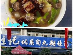 -段生记肉丸糊辣汤(西铁大明宫住宅小区店)