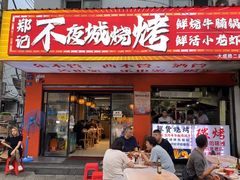 -郑记•不夜城烧烤•龙虾•虾蟹(黄鹤楼店)