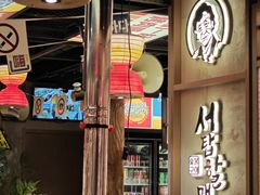 -西塔老太太泥炉烤肉(双井店)