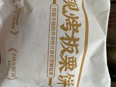 -鲍师傅糕点(国金街店)