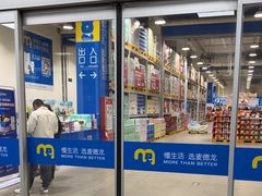 -麦德龙(芝罘店)