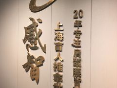 -感智盲人按摩·艾灸·肩颈SPA(岗厦店)