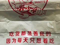 -虾少爷龙虾烧烤(双桥路店)