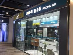 -福奈特洗衣·洗鞋·奢侈品护理(百联中环店)