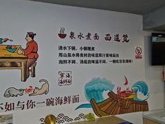 -面道赞宁海海鲜面(迎凤街店)