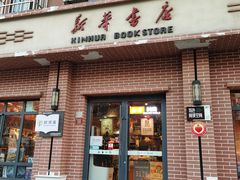 -新华书店(永安路店)