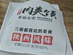 -老陕兄弟(彩虹新城店)