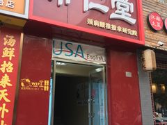 -席仁堂推拿按摩脊柱调理(世纪科贸大厦店)