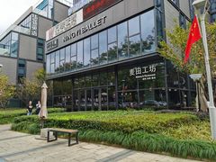 -麦田工坊(月湖店)