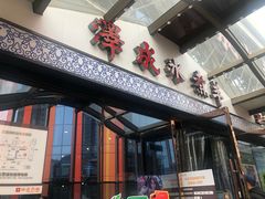 -泽成冰煮羊火锅(中正天街店)