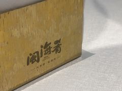 -闽海肴(北辰荟店)