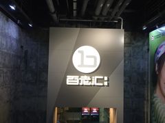 -中影国际影城(东方新天地CINITY店)