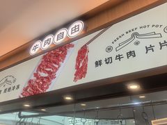 -宴全牛粤来越牛潮汕鲜牛肉火锅(海州万达广场店)