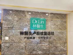 点击看大图 -Dr.林醫生产后修复·配方产康(南京江宁万达店)