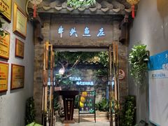 -牛头鱼庄·地道广西菜(西明店)