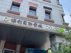 -PAGEONE(北京坊店)
