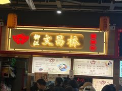 -文昌桥螺蛳粉(魏公村店)