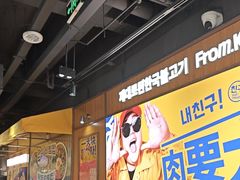 -阿亲家·韩式无限烤肉(春熙路店)