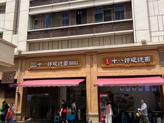 -蒋六十八梯眼镜面(渝中店)