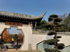 -武汉园博园(武汉自然博物馆)