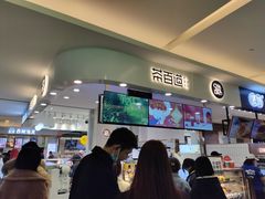 -茶百道(大卫城店)