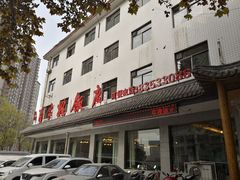 门面-民俗百家姓饭店(纺织城正街店)