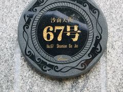 -星巴克臻选(广州沙面店)