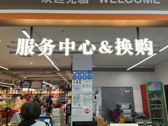 -世纪联华(控江店)