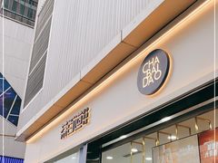 门面-茶百道(春熙路银石广场店)