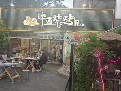 -狮龙啤酒烧烤屋(建二路店)
