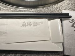 -麻路成都火锅(柏威年店)
