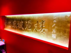 门面-眉州东坡(中关村店)