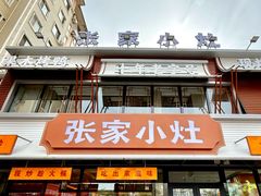 -张家小灶(东城店)