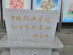 -梅园
