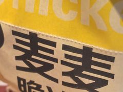 -麦当劳(田林好又多店)
