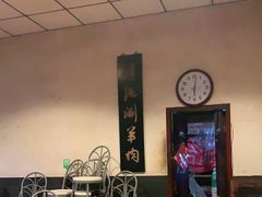 -将台涮肉(酒仙桥店)