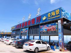 门面-七鲜渔港美食餐厅(巽寮湾海景店)
