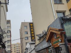 -春花民族美食(佳木斯总店)