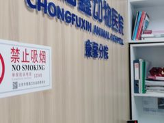 -宠福鑫康馨动物医院·骨科·眼科