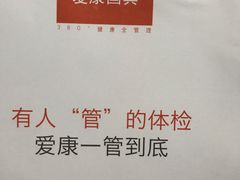 -爱康国宾体检中心(五角场万达广场分院)